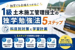 1kyu-doboku-dokugaku-benkyo_top