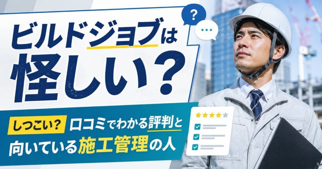 buildjob-hyoban-kuchikomi_top