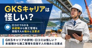 gks-career-hyoban-kuchikomi_top
