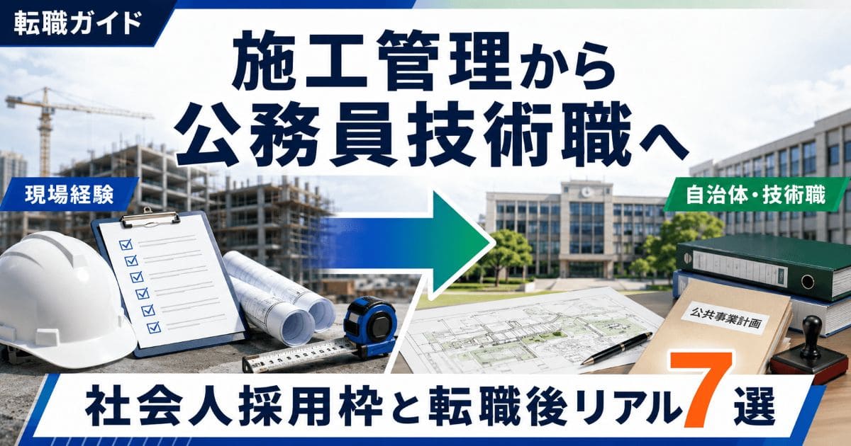 sekokan-koumuin-tenshoku-taikendan_top