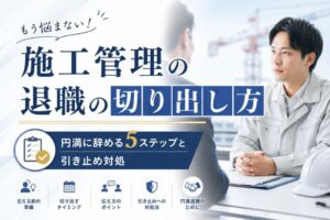 sekokan-taishoku-kiridashikata